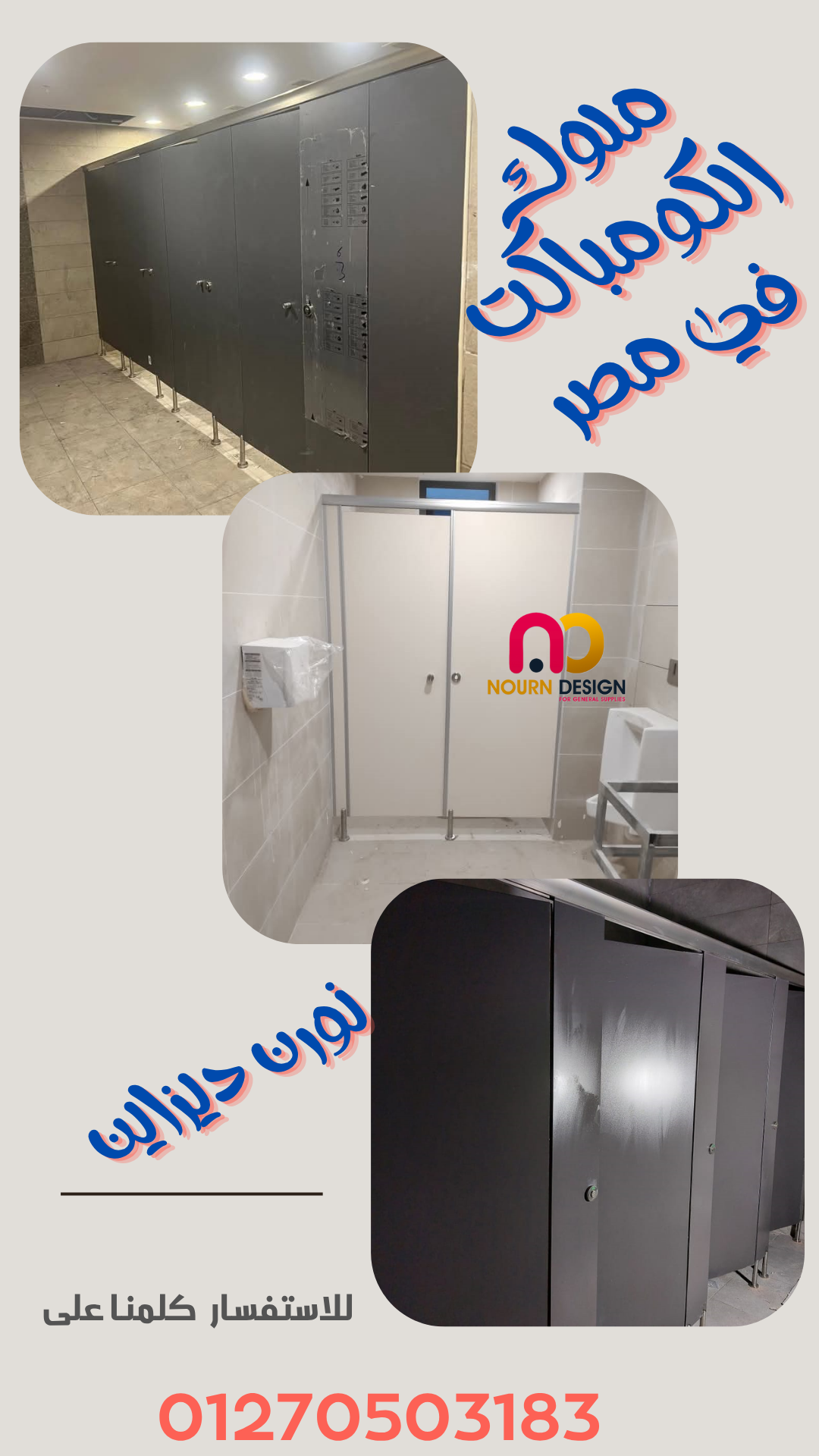 اسعار الواح وقواطيع حمامات كومباكت hpl